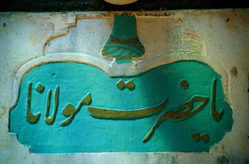 Marmaris Mevlevihanesi